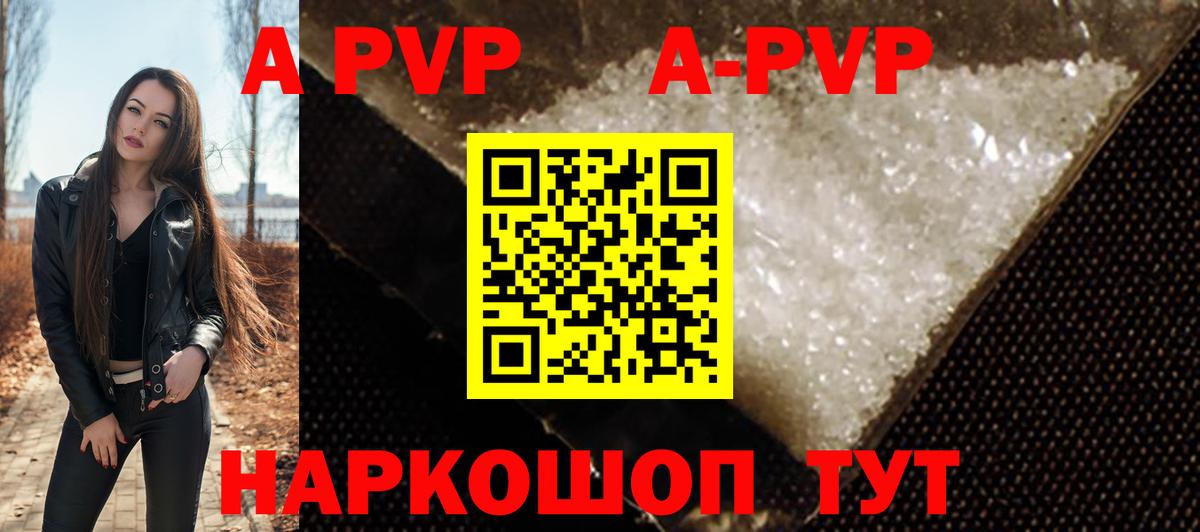 A-PVP VHQ Мурманск