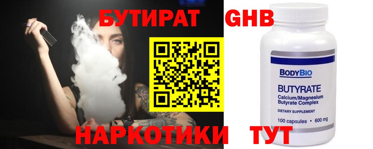 Бутират бутик Мурманск