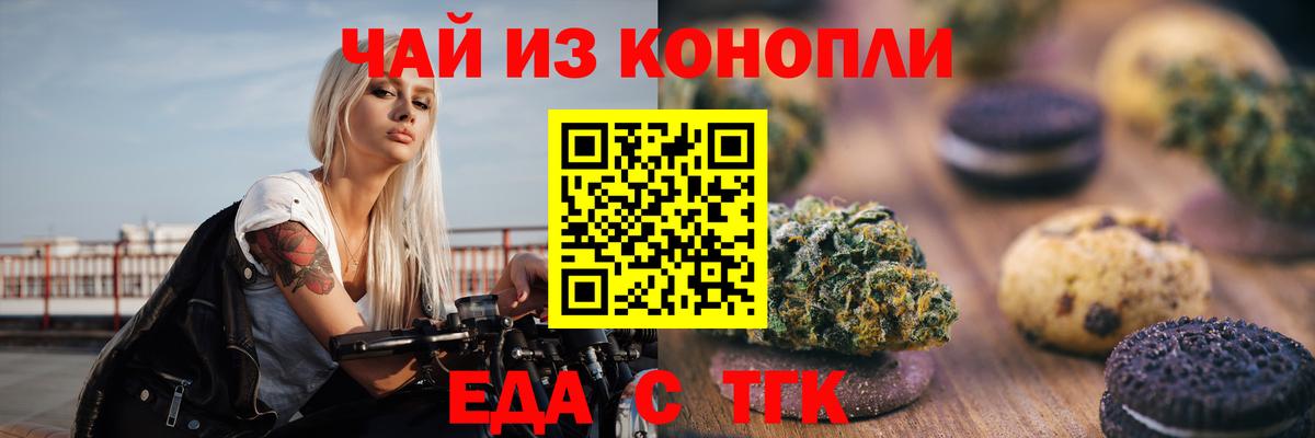 Мурманск  Еда ТГК конопля  Вход с VPN 