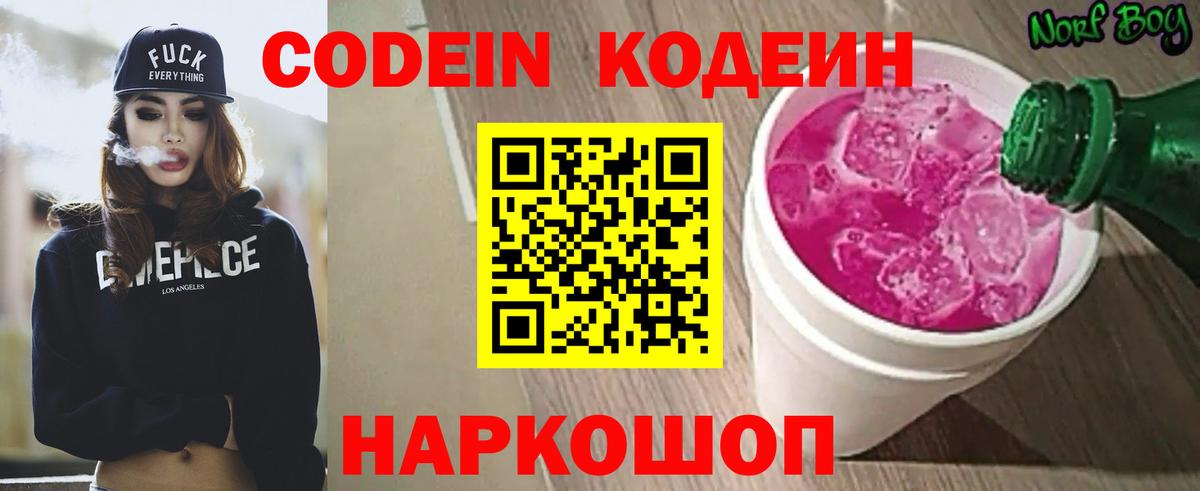 Кодеиновый сироп Lean напиток Lean (лин) Мурманск