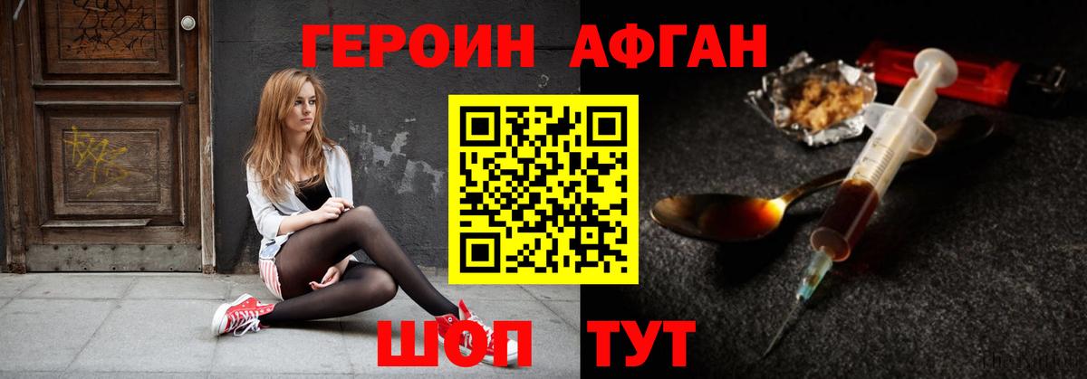 ГЕРОИН Афган Мурманск