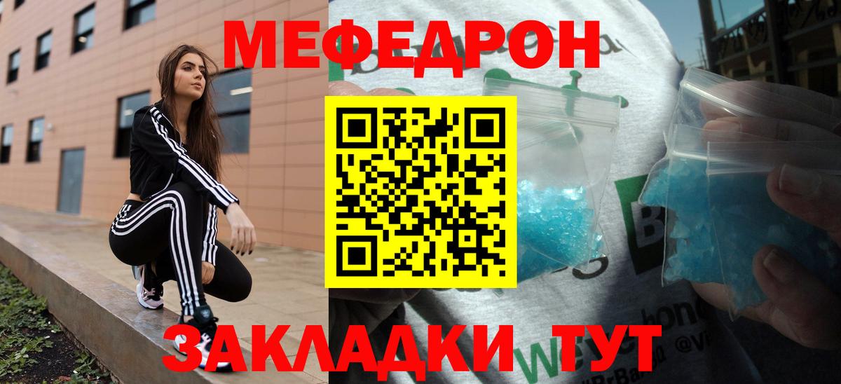 Мефедрон кристаллы Мурманск