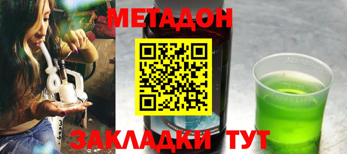 Метадон мёд  Вход с VPN  МЕТАДОН methadone  Мурманск 